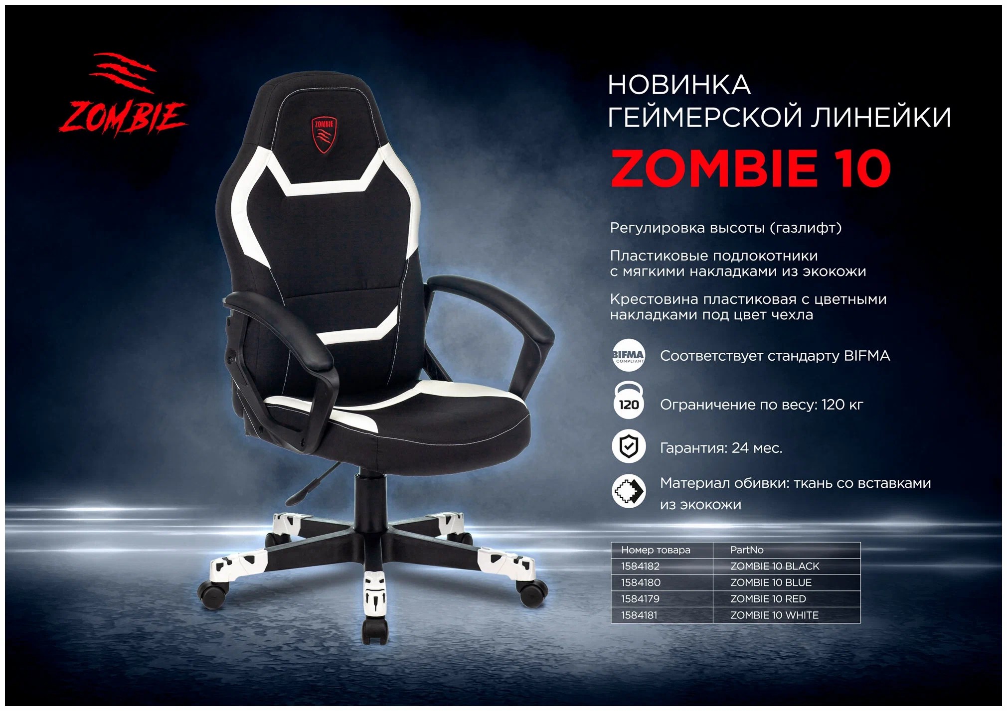 Кресло компьютерное зомби. Кресло игровое Бюрократ Zombie 10 Red. Компьютерное кресло Zombie 10. Игровое компьютерное кресло Zombie 10 White. Кресло игровое Бюрократ Zombie 10 Blue.